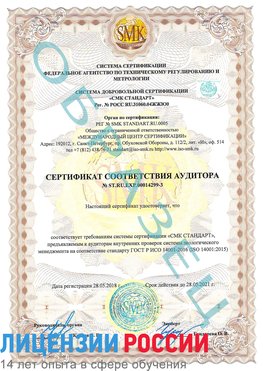 Образец сертификата соответствия аудитора Образец сертификата соответствия аудитора №ST.RU.EXP.00014299-3 Буйнакск Сертификат ISO 14001